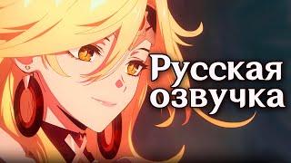 Русская озвучка | Анимационный ролик Genshin Impact «Закат» #StandWithMavuika