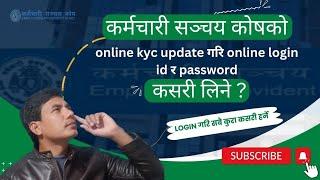 Karmachari sanchaya kosh:EPF online  kyc / How to fill epf online  kyc  @abankernepal