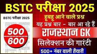 Bstc Rajasthan GK 2025 | BSTC Online Classes 2025 | BSTC Important questions 2025 | Rajasthan Gk