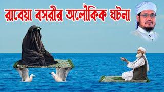 মোজাম্মেল হক সাঈদ । Mozammel Haque Sayed | sayed waz | abdullah tv 01813809850- rabeya bosri ghotona