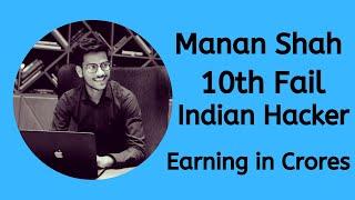 Manan Shah Biography in Hindi | Scool Dropout | The Indian Hacker