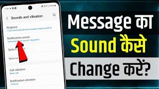 Message Ka Tone Kaise Badle | message ka ringtone kaise set karen|message ringtone kaise change kare