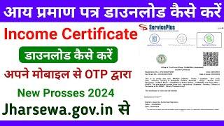 income certificate download kaise kare jharkhand || caste income residence certificate download