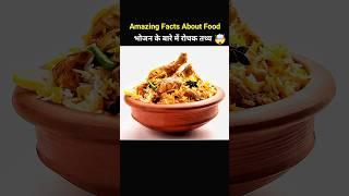 खाने के बारे में रोचक तथ्य | Amazing Facts About Food | #shorts #facts