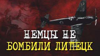 Почему немцы не бомбили Липецк? I Великая Отечественная война I Военные истории