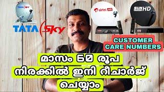 DTH ൽ ഇവയിൽ നല്ലത് ഏത്? #customercarenumber #tatasky #sundirect #airteldth