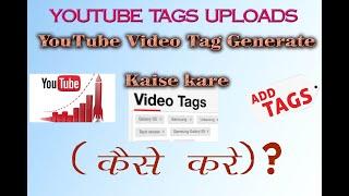 YouTube Video Tag Generate Kaise kare (कैसे करे)?