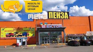 ТЦ Мега Пенза - Отдел мебели УД58 - Уютно дома. Мега Пенза каталог. Мега Пенза режим работы