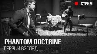 Стрим-смотр новой Phantom Doctrine (X-COM в сетинге холодной войны)