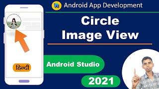 How to Implement Circle Image View in Android Studio 2021 Hindi | Round Profile Imageview | edutika