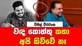 ඉතිහාසයේ හිරිකිතම දේශපාලන ව්‍යාපාරය| Ni talks| Nirashan Withanage