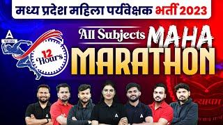 MP Mahila Supervisor महा मैराथन | MP Mahila Supervisor All Subjects Marathon Class 2023