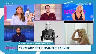 Χρυσάφι στα πόδια τη Ελένης Μενεγάκης | OPEN TV