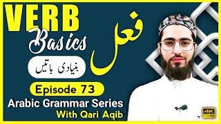 BASICS OF VERB | Intermediate Level | Arabic Grammar Series | Ep - 73 | Qari Aqib