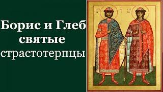 Борис и Глеб — святые страстотерпцы. Глава 1. Святые Древней Руси - Георгий Петрович Федотов