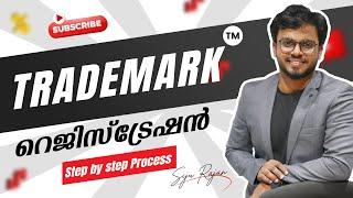 ട്രേഡ്മാർക് റെജിസ്ട്രേഷൻ - അറിയേണ്ടതെല്ലാം | All about Trademark Registration | Siju Rajan