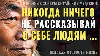 20 Жизненных советов от Китайских мудрецов, которые сделают твою жизнь счастливее и лучше