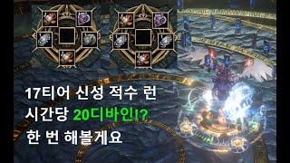 [POE 3.25] 17티어 신성 적수런(펍건 파밍) 가이드 및 리뷰, 시간당 20디바인!?