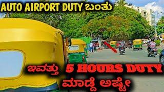 Auto Earnings  in  Bengaluru City ಇವತ್ತು  5 HOURS DUTY ಮಾಡ್ದೆ ಅಷ್ಟೇ @opportunityvlogs