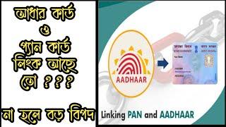 How to Link Aadhar to Pan Immediately | Pan Aadhar Link Online New Update | Pan Aadhar Link Online