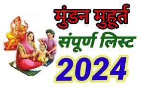 Mundan Muhurat Ceremony 2024 l मुंडन संस्कार मुहूर्त 2024 l Head tonsure ceremony...