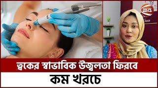 জানুন হাইড্রো ফেসিয়ালের আদ্যোপান্ত | Hydrafacial | Channel 24