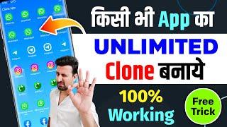 How to Clone Apps on Android | Create Unlimited App Clone