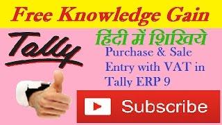 How to Create Purchase and Sale Entry With VAT In Tally ERP9 In Hindi