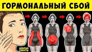 Гормональный сбой у женщин! Как определить и что делать