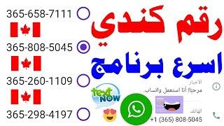 How to fix TextNow singups & get Free USA  Fake WhatsApp number 2024