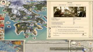 Rome Total War - Дом Сципионов #7 [Финал]