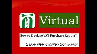 How to report VAT Purchas Detail using E Tax portal  In Ethiopia