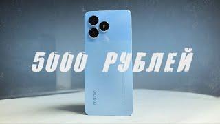 СМАРТФОН ЗА 5000 РУБЛЕЙ - REALME NOTE 50 