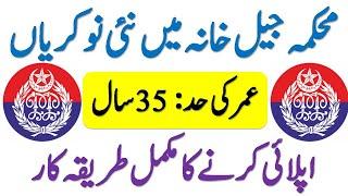 Jail Police Jobs 2021 Punjab | Prison Department Jobs in Punjab 2021 | Latest Police Jobs 2021