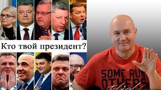 Порошенко твой президент? Пришло время думать.