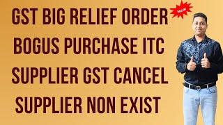 GST ITC Claim big relief Supplier not exist back date cancel supplier GST fraud allegations