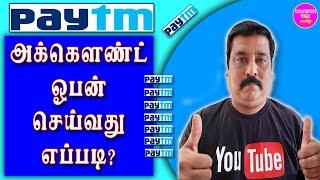 PAY TM ACCOUNT மொபைலில் OPEN செய்வது எப்படி? || learn to win tamil || Tamil