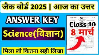 Jac Board Class 10‌ Science Answer Key 2025 | Class 10 Science Answer Key Jac Board 2025