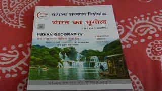 भारत का भूगोल | Indian Geography Pariksha Vani Best Book Review 2023 | IAS | PCS | SSC | Railway