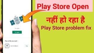 Play Store try again problem fix / Play Store me try again ko kaise theek Karen