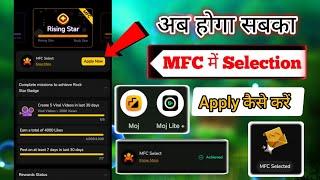 moj app par mfc ke liye apply kaise kare || moj mfc selection kaise kare | Moj for creator