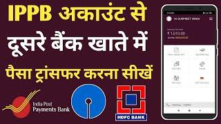 IPPB Account me paise kaise transfer kare | How to transfer money from ippb to other bank account