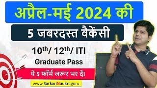 Sarkari Result 2024 Online Form | Sarkari Naukri 2024 @JobSuru.official