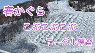 かぐらスキー場　モーグル練習　コブ練習〜hiro2020-2021