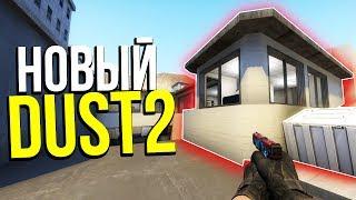 ГОРОД DUST2 В CS:GO ?! - НОВЫЙ DUST2 В CS:GO?! - КАРТА ИЗ МАСТЕРСКОЙ