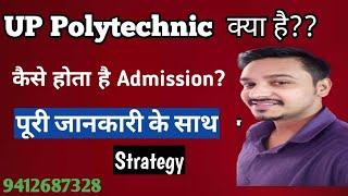 Up polytechnic 2021 Complete information. up पॉलीटेक्निक क्या है? पूरी जानकारी हिंदी में।