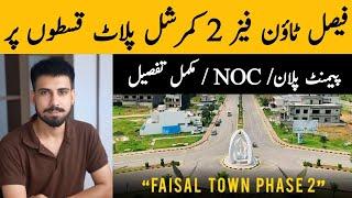 Faisal Town Phase 2 | Commercial Plots On Installment | Payment Plan, Booking, NOC | Low Cost Plots