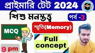 স্মৃতি//memory// child psychology memory// learning// primary tet CDP// primary tet CDP//memory 2024