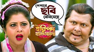 পেপারে আমার ছবি বেরিয়েছে | Haripada Bandwala | Ankush | Nusrat | Kharaj | MovieScene | SVF Movies