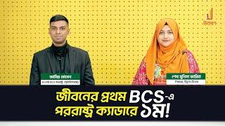 43rd BCS পররাষ্ট্র ক্যাডারে ১ম আবির হতে চেয়েছিলেন রেসলিং এর Rock কখনও পাইলট | BCS ক্যাডার হওয়ার গল্প